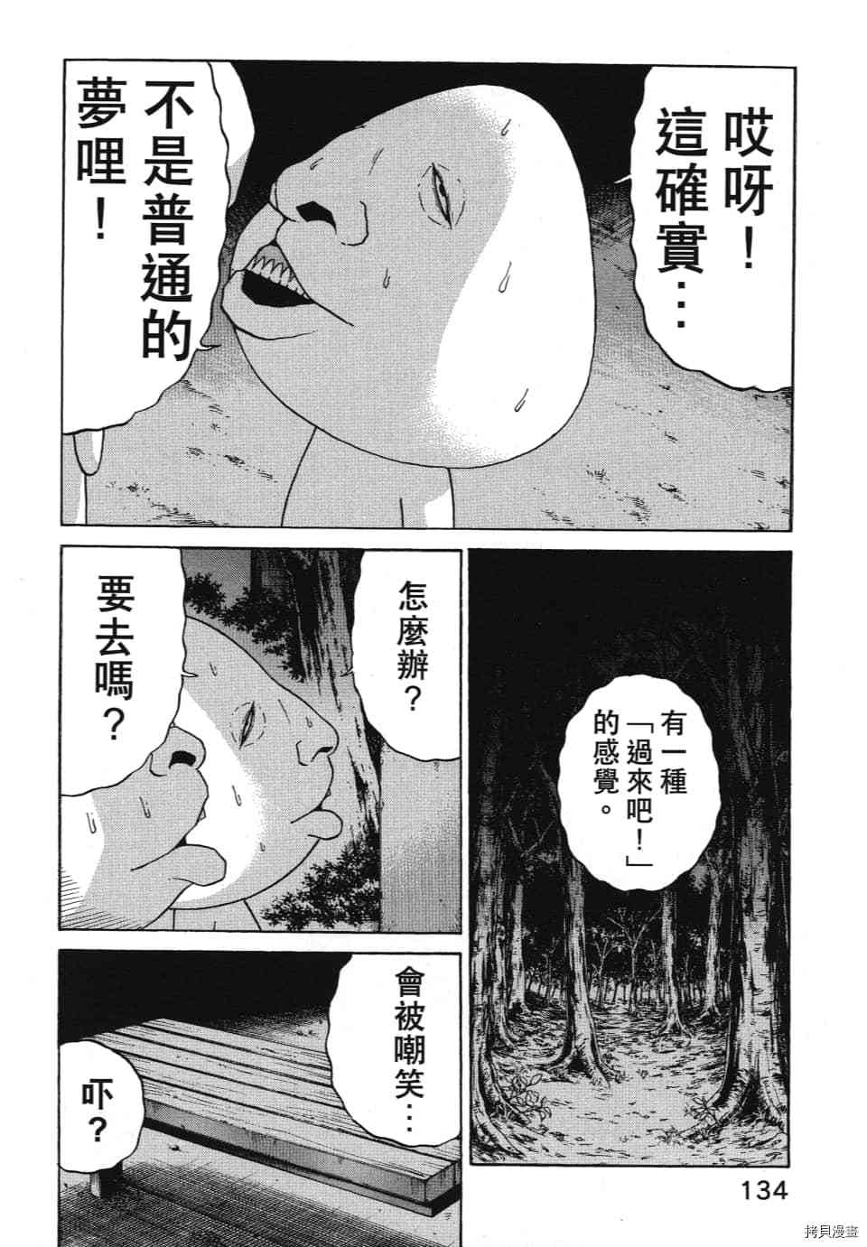 《怪头现象》漫画最新章节第1卷免费下拉式在线观看章节第【138】张图片