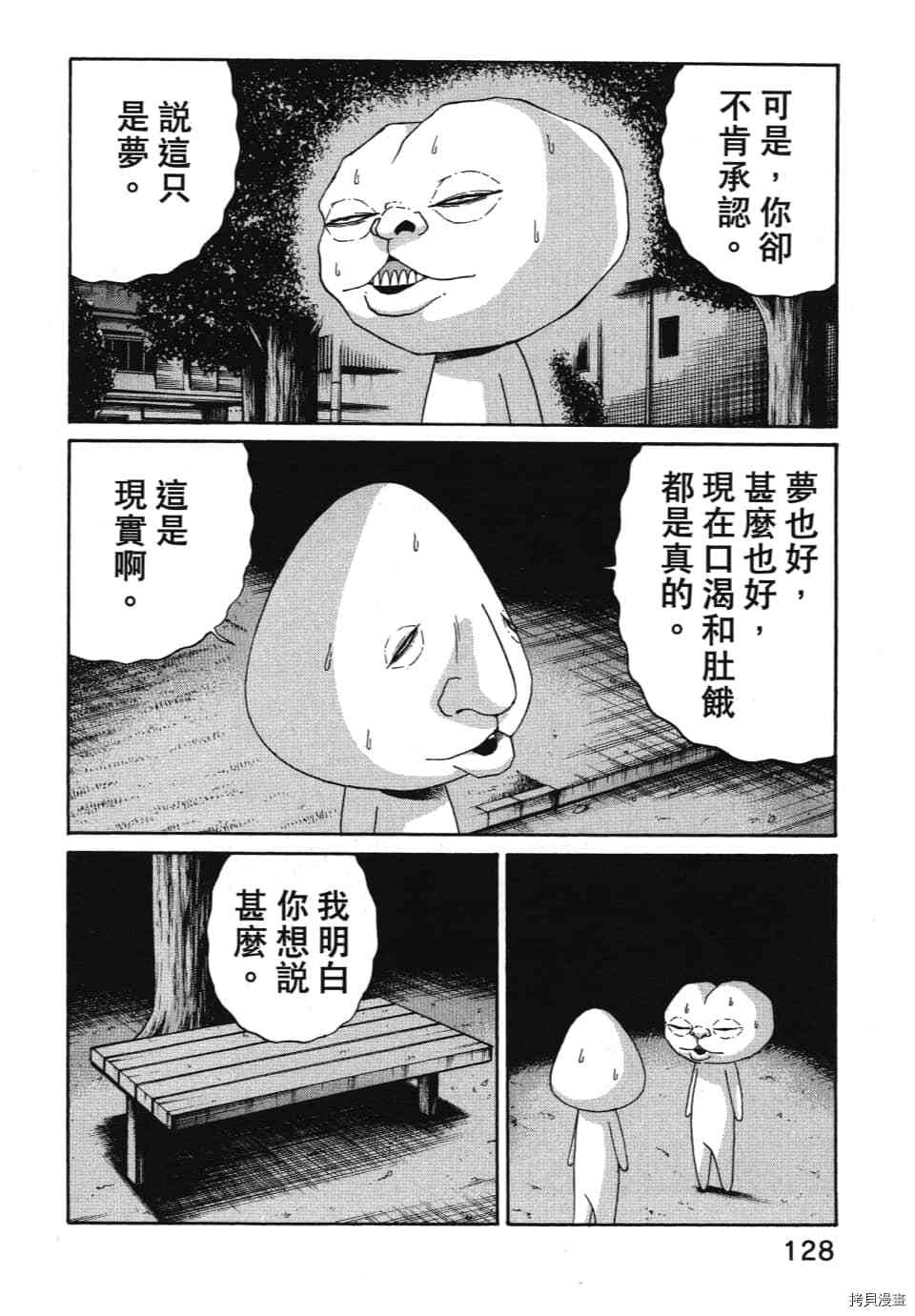 《怪头现象》漫画最新章节第1卷免费下拉式在线观看章节第【132】张图片