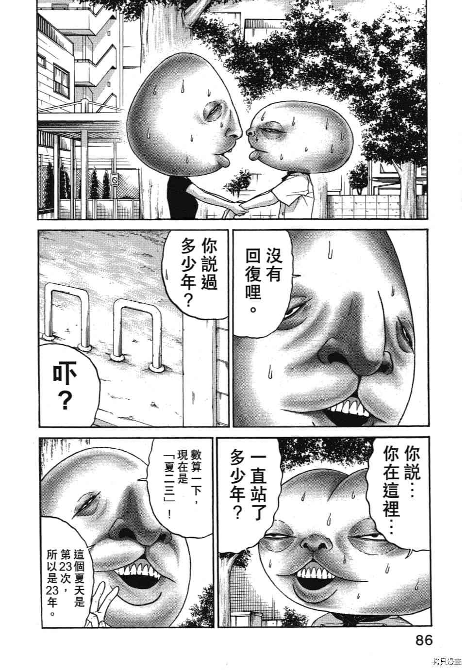 《怪头现象》漫画最新章节第1卷免费下拉式在线观看章节第【90】张图片