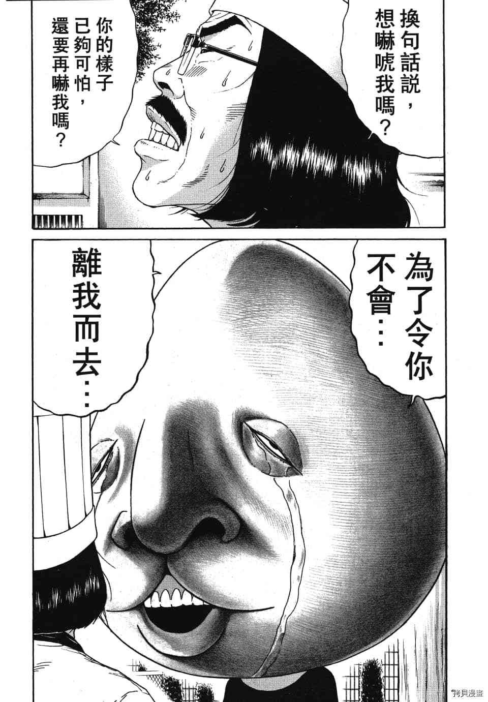 《怪头现象》漫画最新章节第1卷免费下拉式在线观看章节第【69】张图片