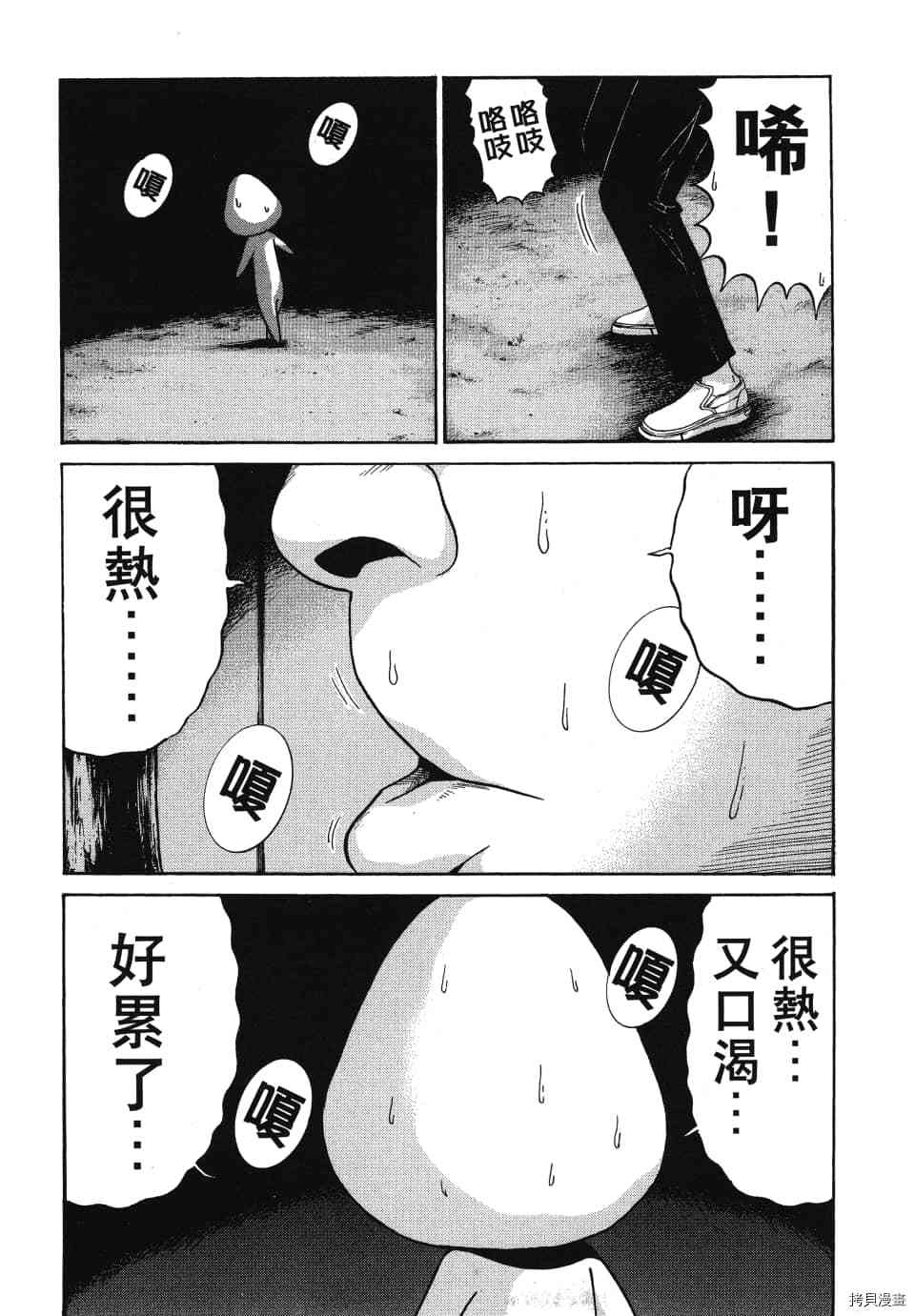 《怪头现象》漫画最新章节第1卷免费下拉式在线观看章节第【121】张图片