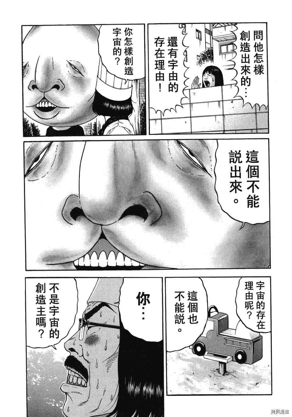 《怪头现象》漫画最新章节第1卷免费下拉式在线观看章节第【63】张图片