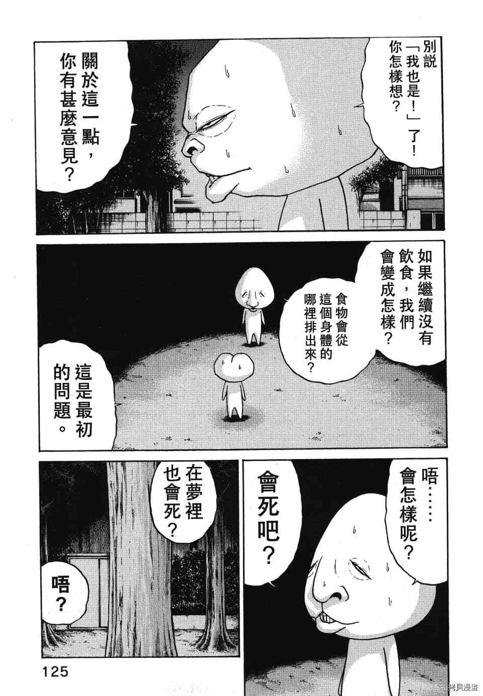 《怪头现象》漫画最新章节第1卷免费下拉式在线观看章节第【129】张图片