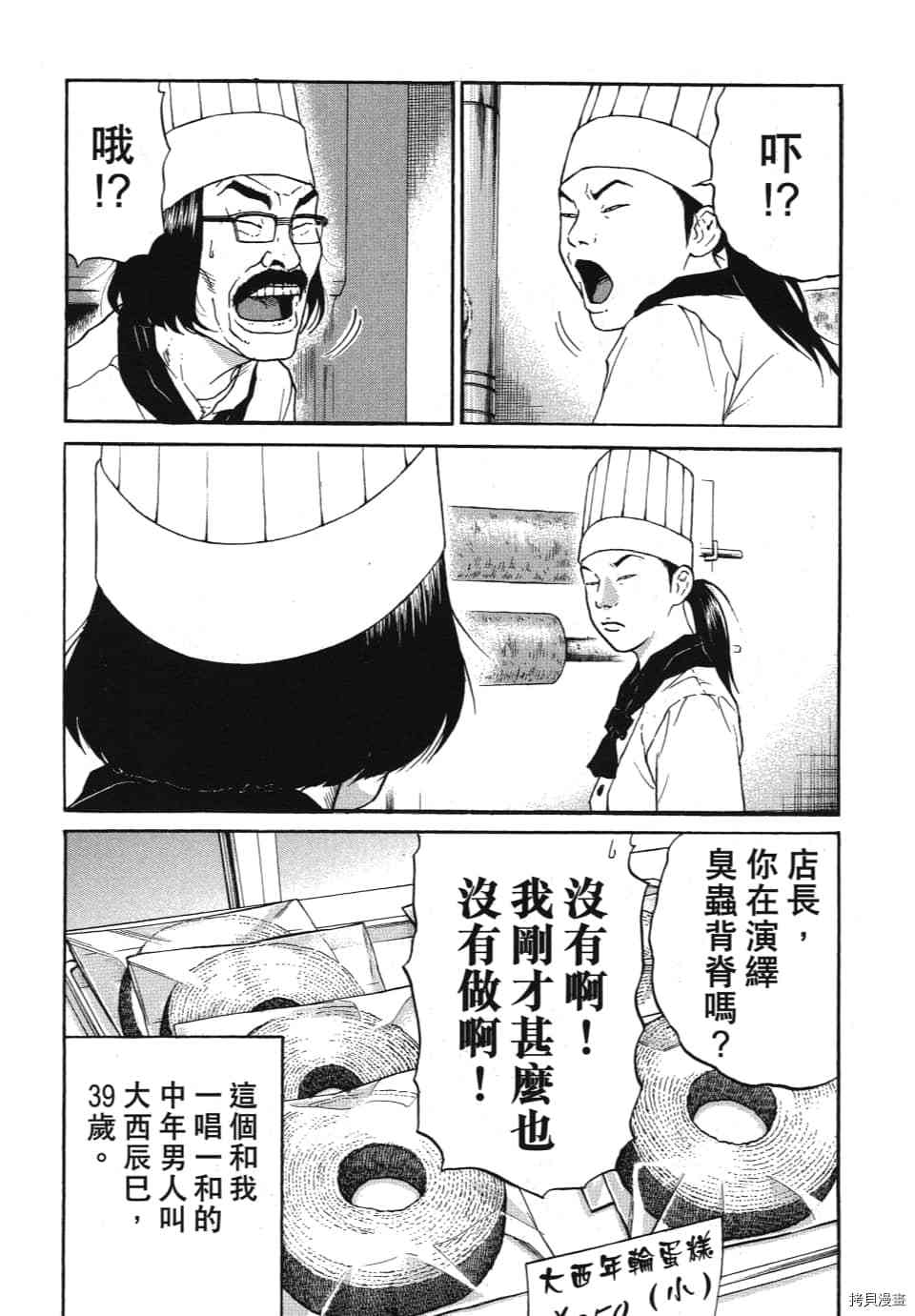 《怪头现象》漫画最新章节第1卷免费下拉式在线观看章节第【12】张图片