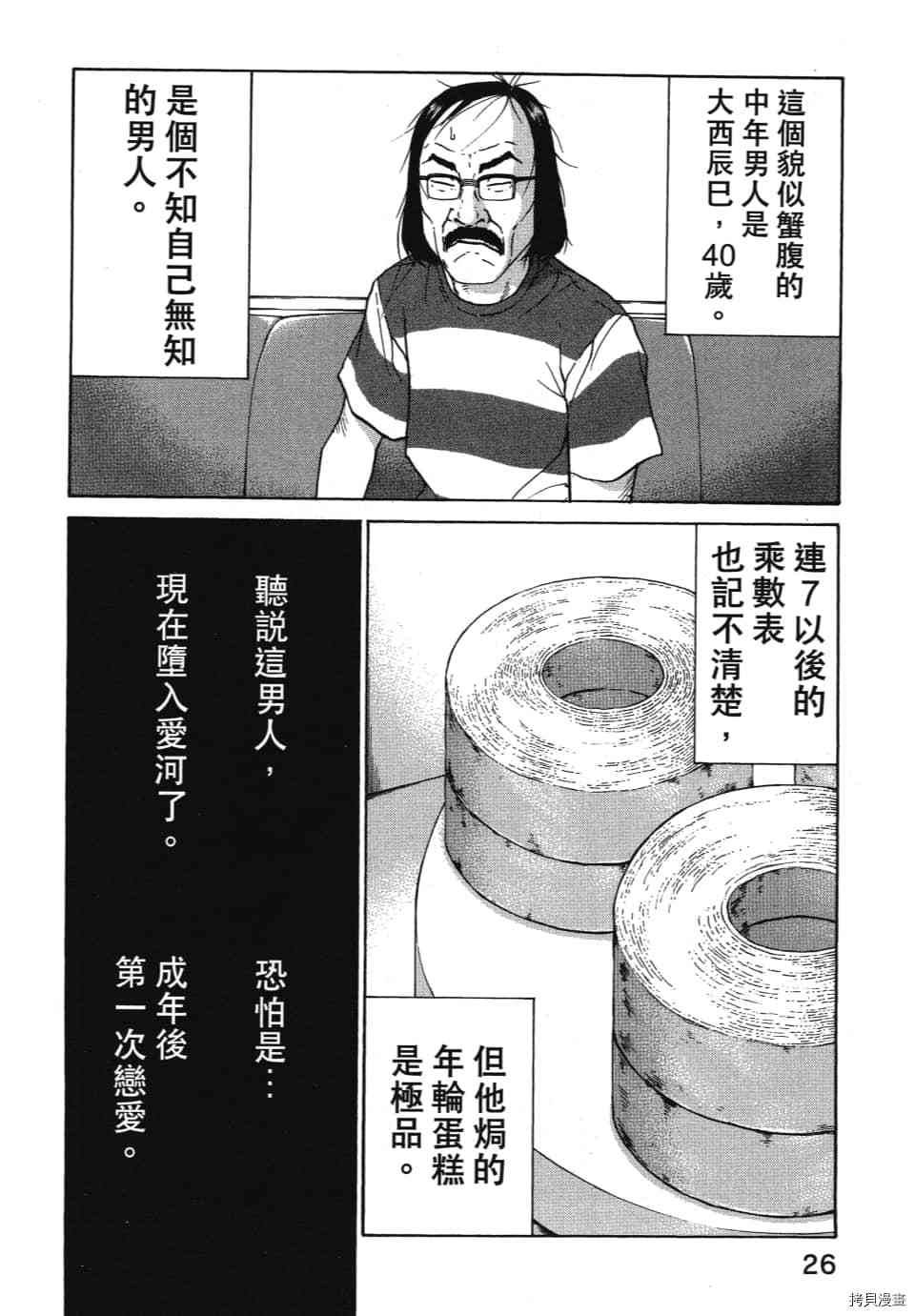 《怪头现象》漫画最新章节第1卷免费下拉式在线观看章节第【30】张图片