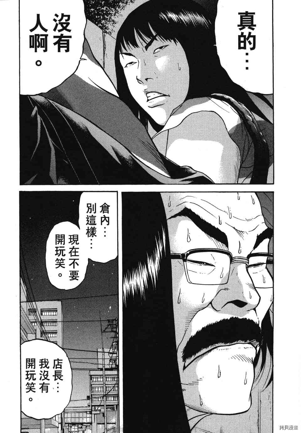 《怪头现象》漫画最新章节第1卷免费下拉式在线观看章节第【41】张图片