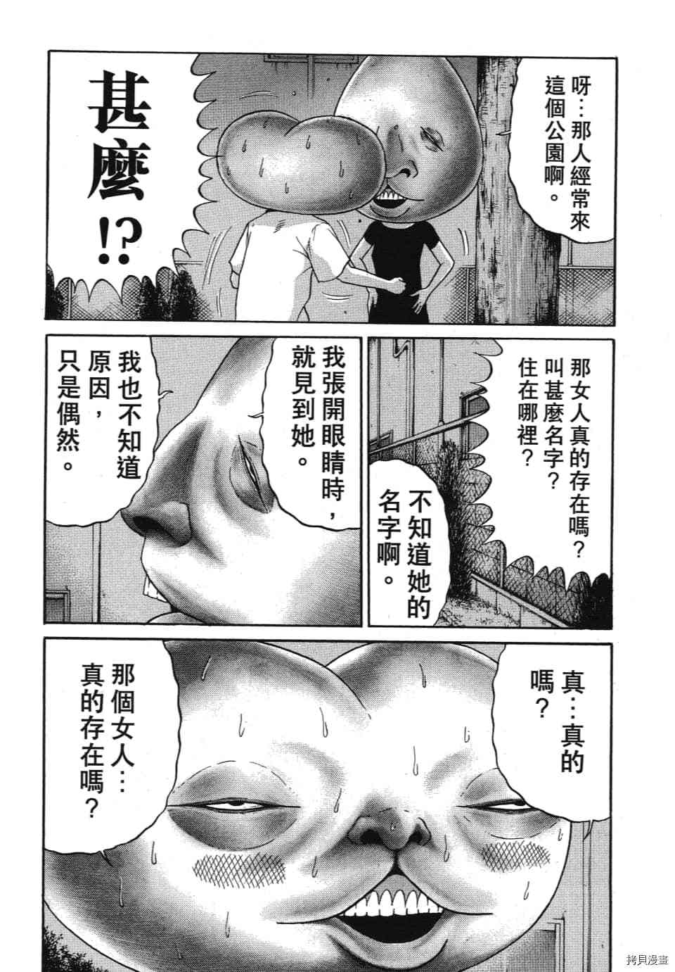 《怪头现象》漫画最新章节第1卷免费下拉式在线观看章节第【100】张图片