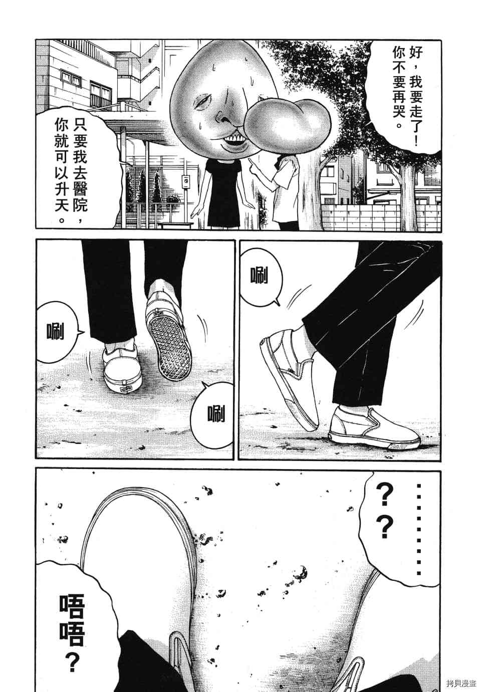 《怪头现象》漫画最新章节第1卷免费下拉式在线观看章节第【79】张图片