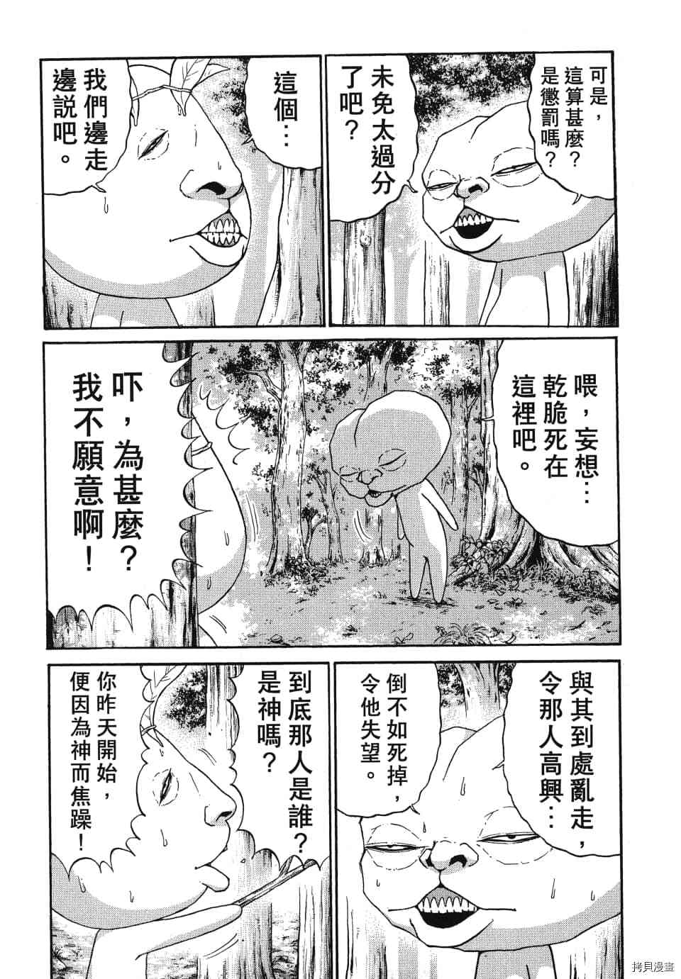 《怪头现象》漫画最新章节第1卷免费下拉式在线观看章节第【143】张图片