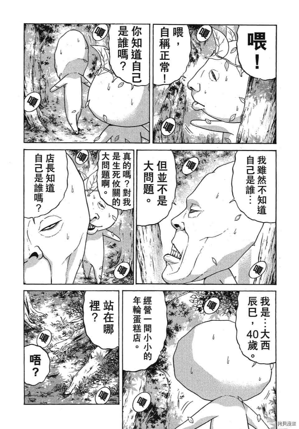 《怪头现象》漫画最新章节第1卷免费下拉式在线观看章节第【168】张图片