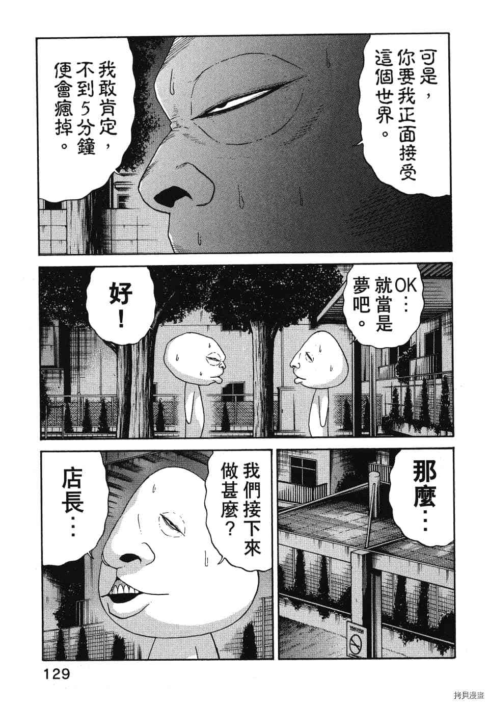 《怪头现象》漫画最新章节第1卷免费下拉式在线观看章节第【133】张图片