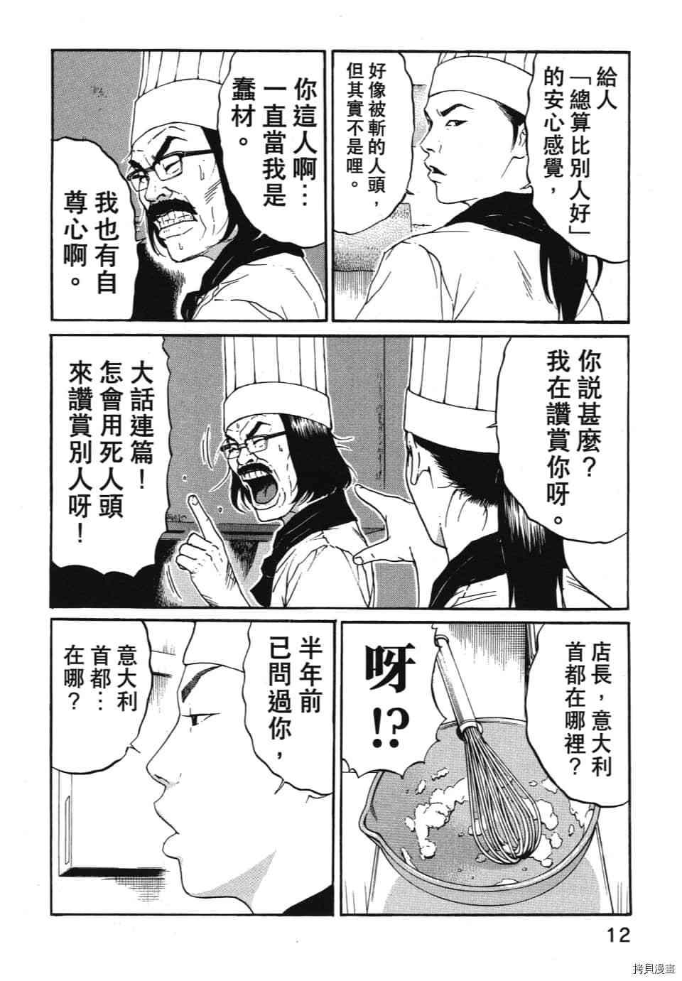 《怪头现象》漫画最新章节第1卷免费下拉式在线观看章节第【16】张图片