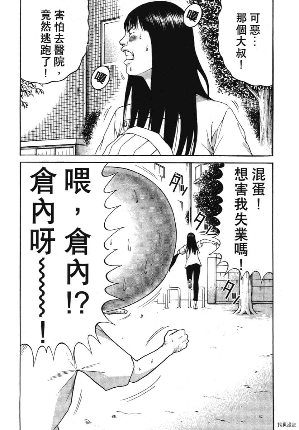 《怪头现象》漫画最新章节第1卷免费下拉式在线观看章节第【82】张图片