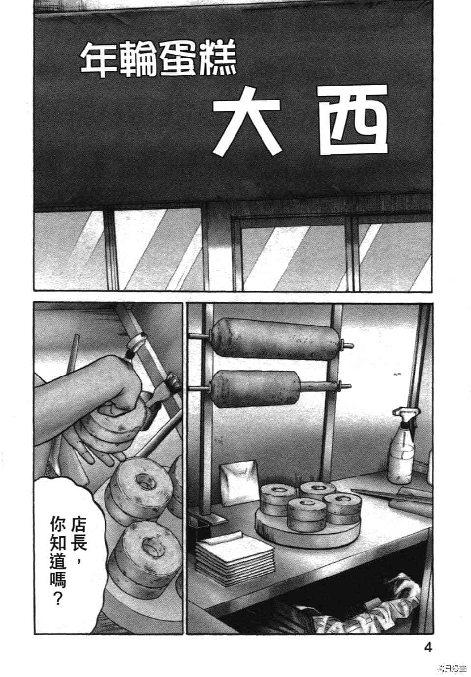 《怪头现象》漫画最新章节第1卷免费下拉式在线观看章节第【8】张图片