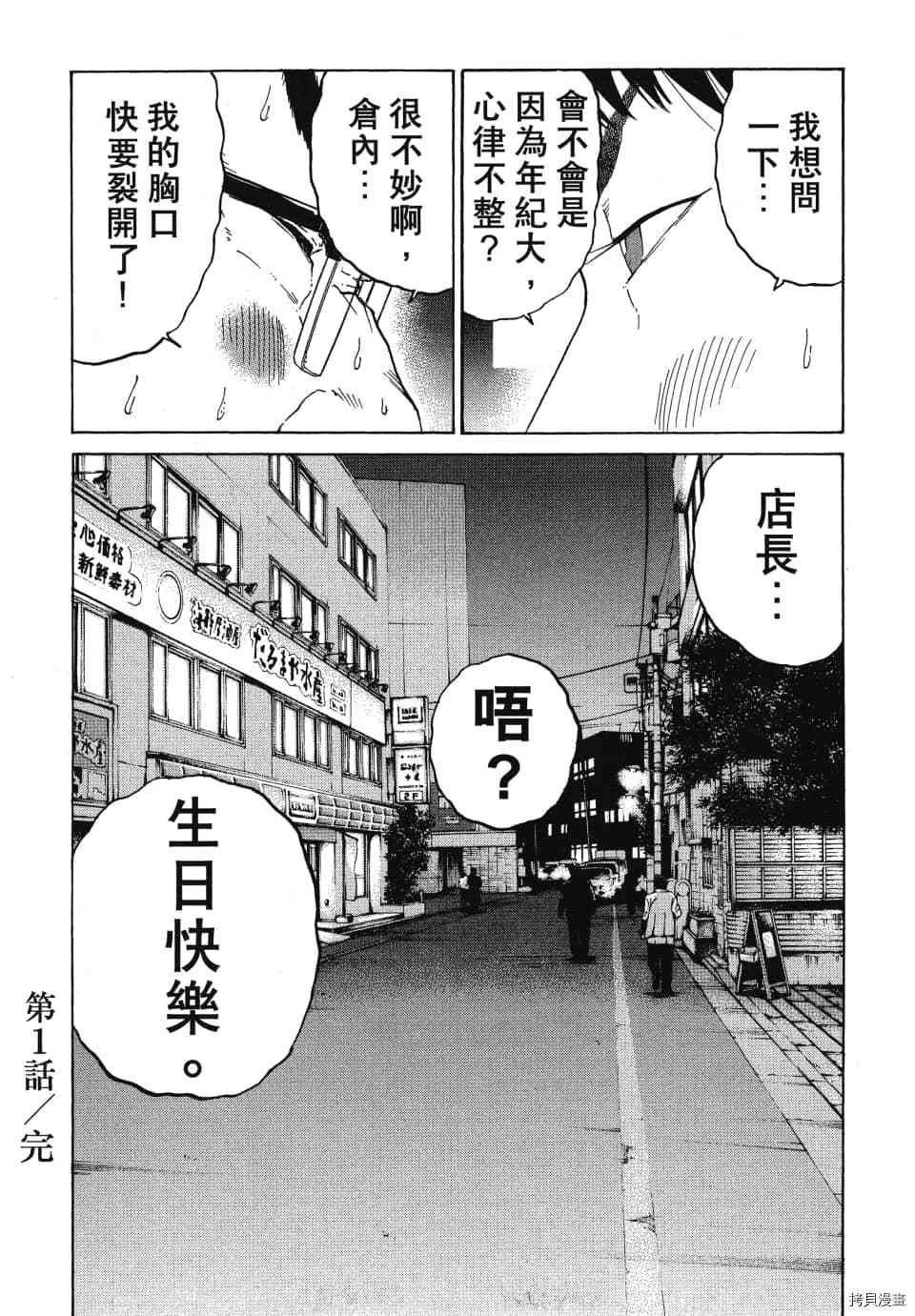 《怪头现象》漫画最新章节第1卷免费下拉式在线观看章节第【27】张图片