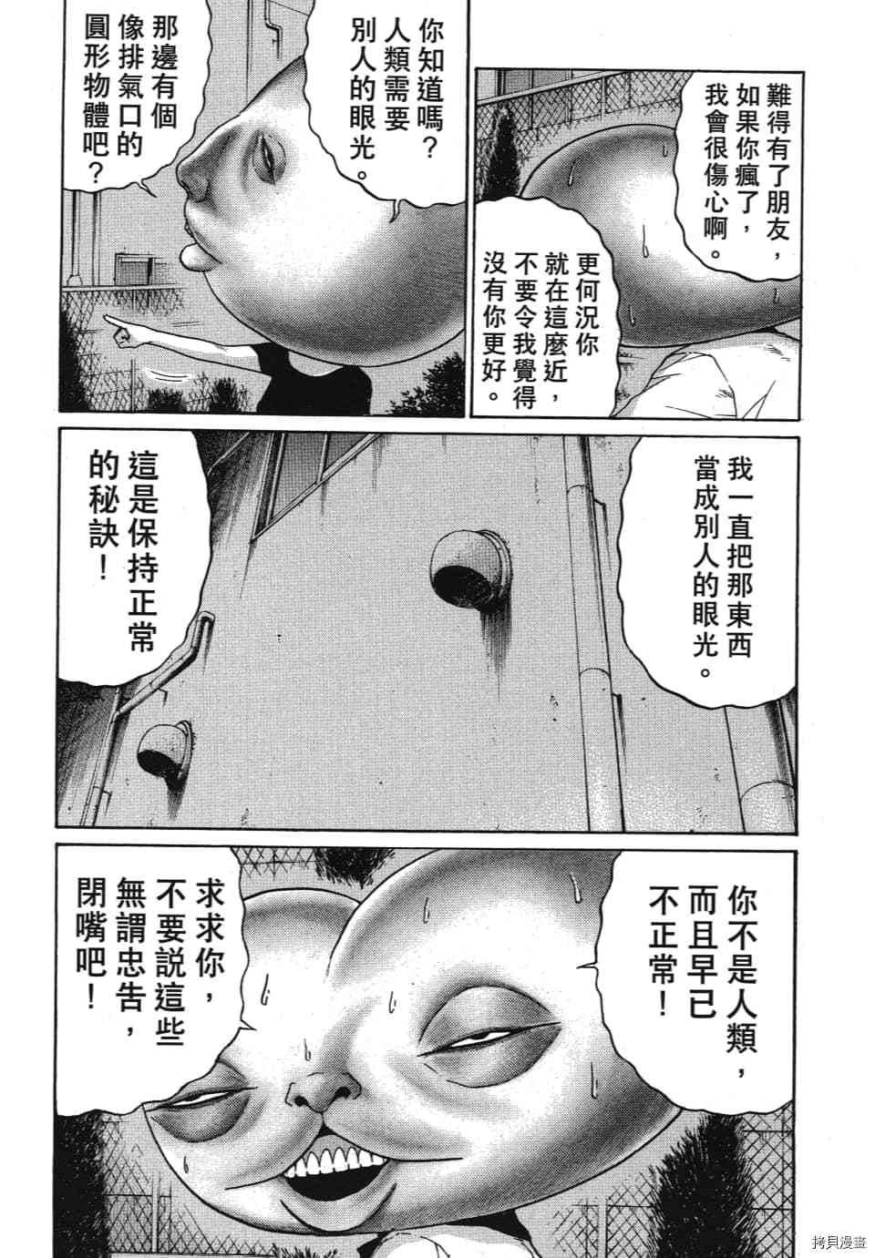 《怪头现象》漫画最新章节第1卷免费下拉式在线观看章节第【98】张图片