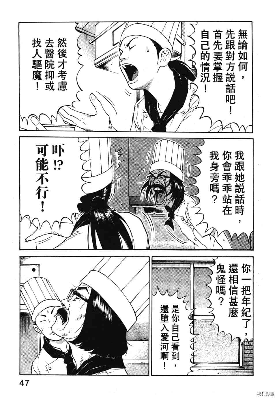 《怪头现象》漫画最新章节第1卷免费下拉式在线观看章节第【51】张图片