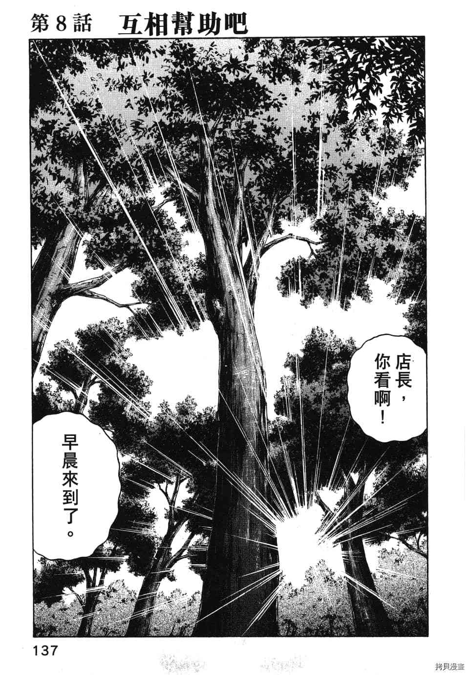 《怪头现象》漫画最新章节第1卷免费下拉式在线观看章节第【141】张图片