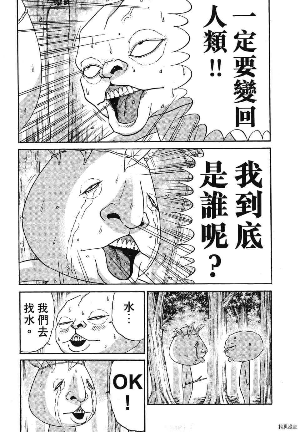 《怪头现象》漫画最新章节第1卷免费下拉式在线观看章节第【147】张图片