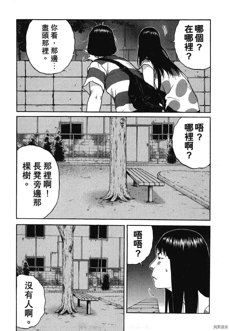 《怪头现象》漫画最新章节第1卷免费下拉式在线观看章节第【39】张图片