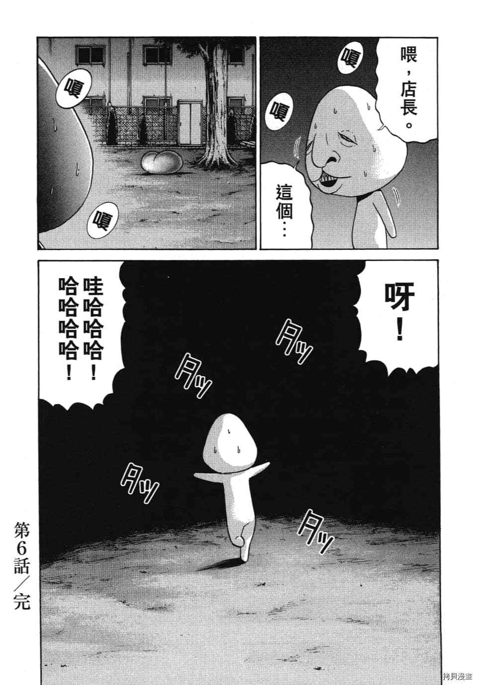 《怪头现象》漫画最新章节第1卷免费下拉式在线观看章节第【122】张图片