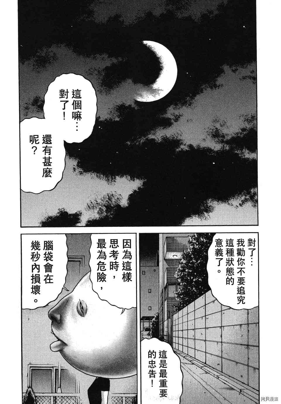 《怪头现象》漫画最新章节第1卷免费下拉式在线观看章节第【95】张图片