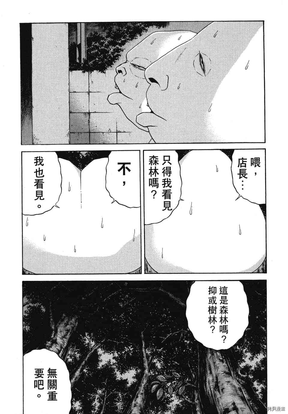 《怪头现象》漫画最新章节第1卷免费下拉式在线观看章节第【137】张图片