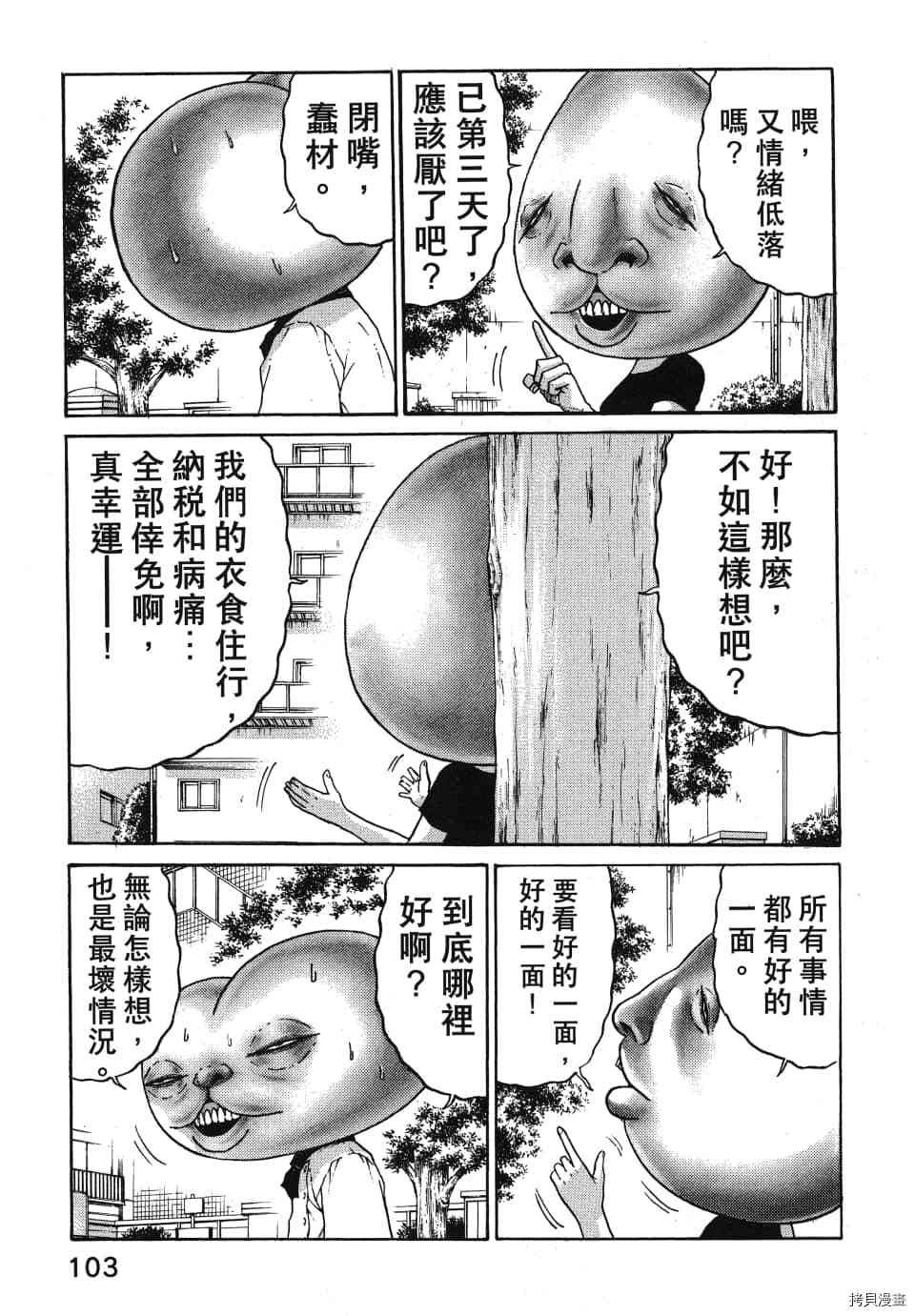 《怪头现象》漫画最新章节第1卷免费下拉式在线观看章节第【107】张图片