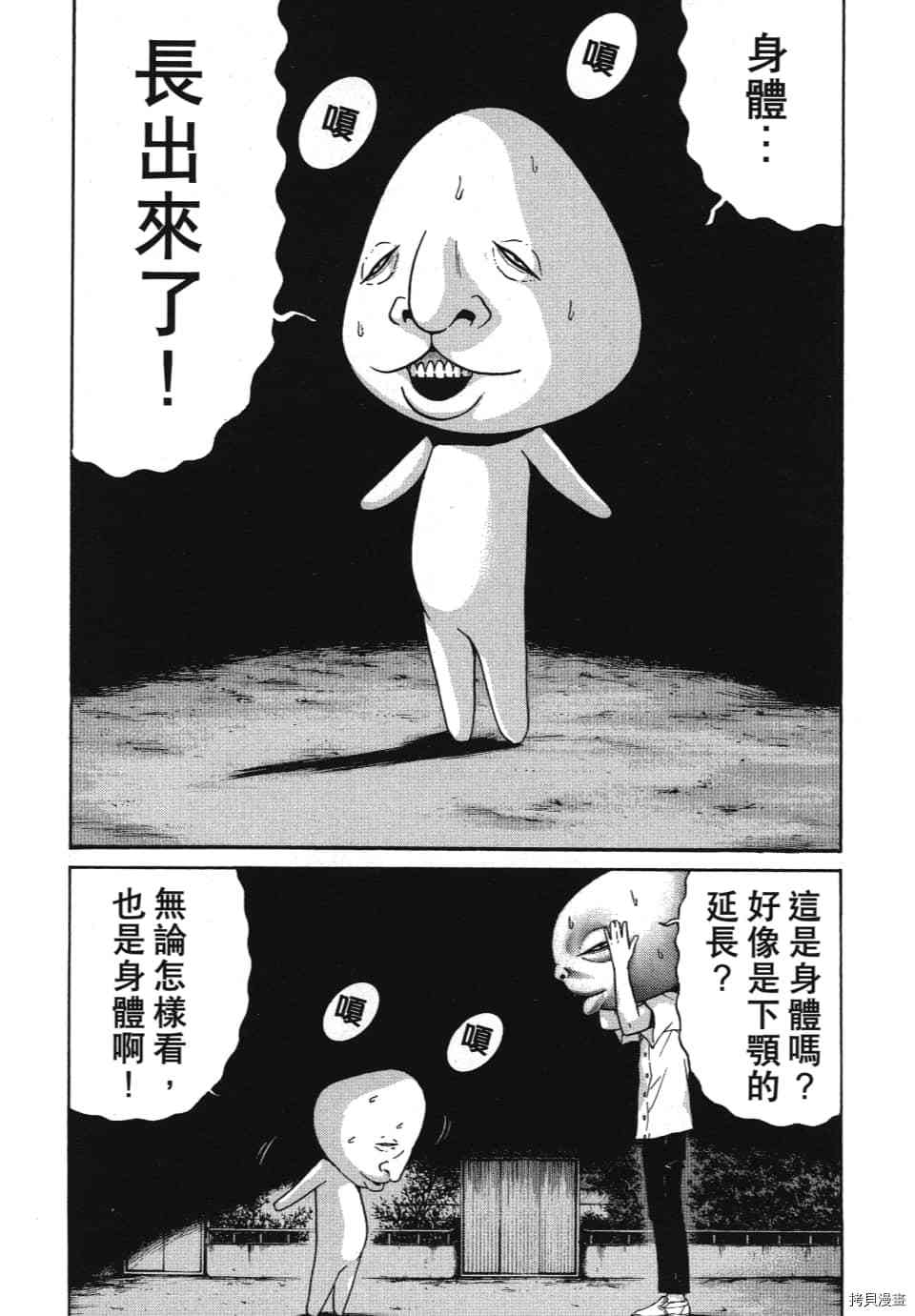 《怪头现象》漫画最新章节第1卷免费下拉式在线观看章节第【118】张图片