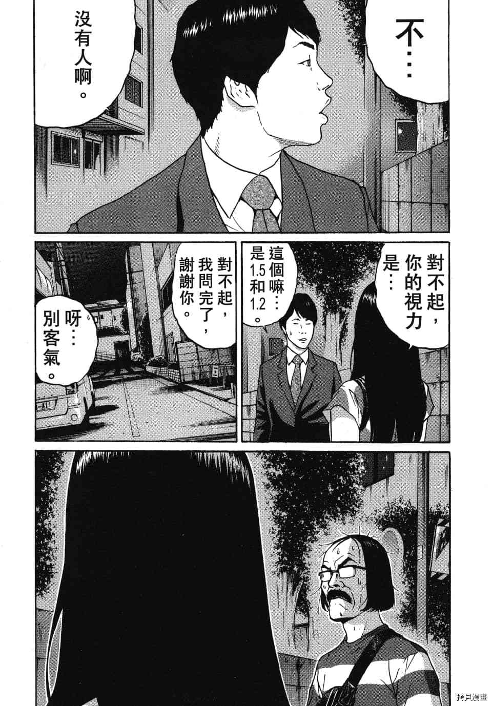 《怪头现象》漫画最新章节第1卷免费下拉式在线观看章节第【43】张图片