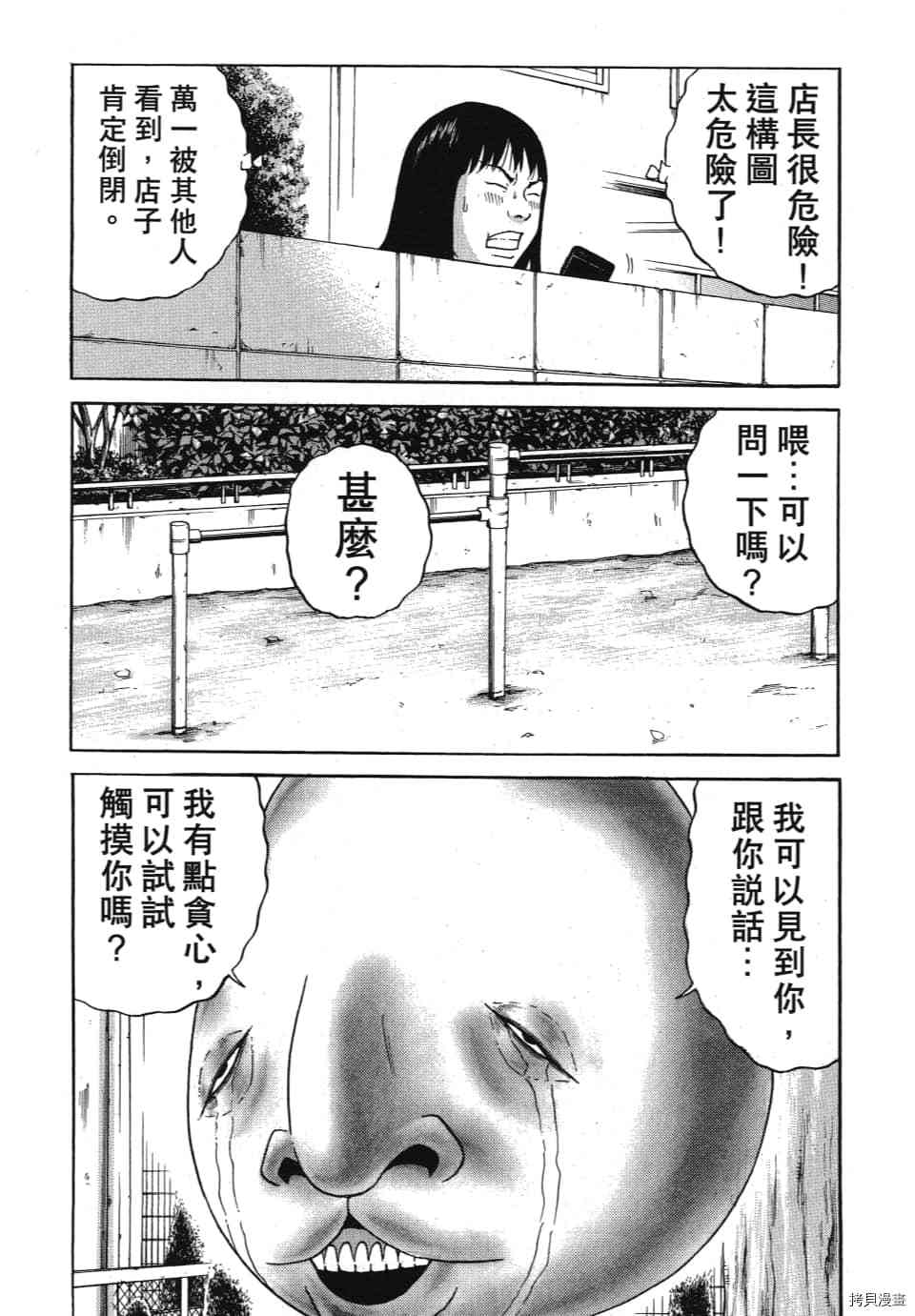 《怪头现象》漫画最新章节第1卷免费下拉式在线观看章节第【74】张图片