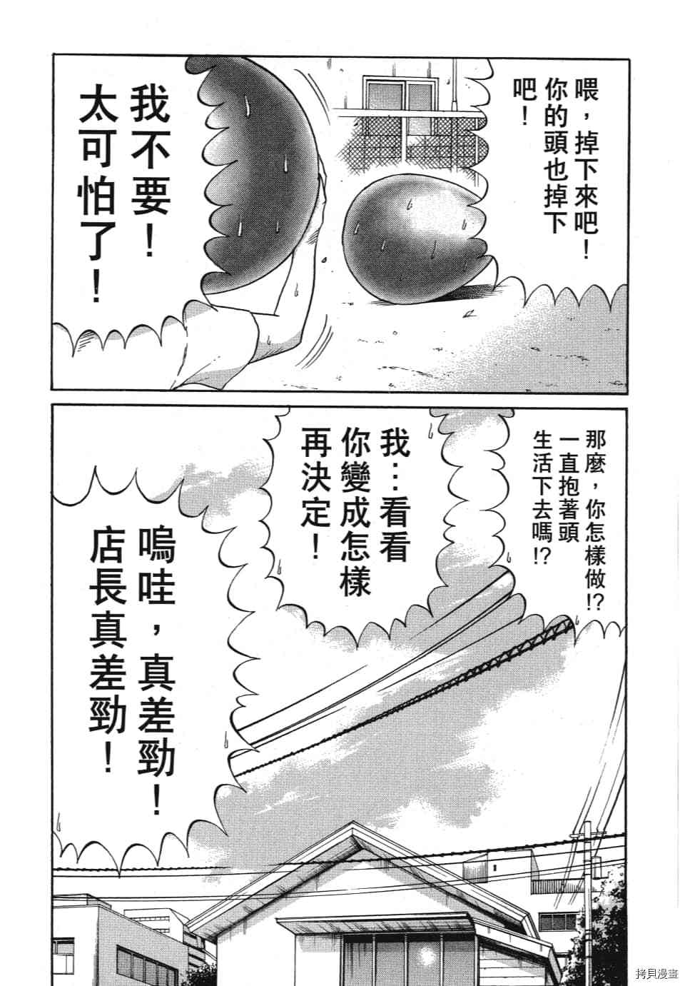 《怪头现象》漫画最新章节第1卷免费下拉式在线观看章节第【114】张图片