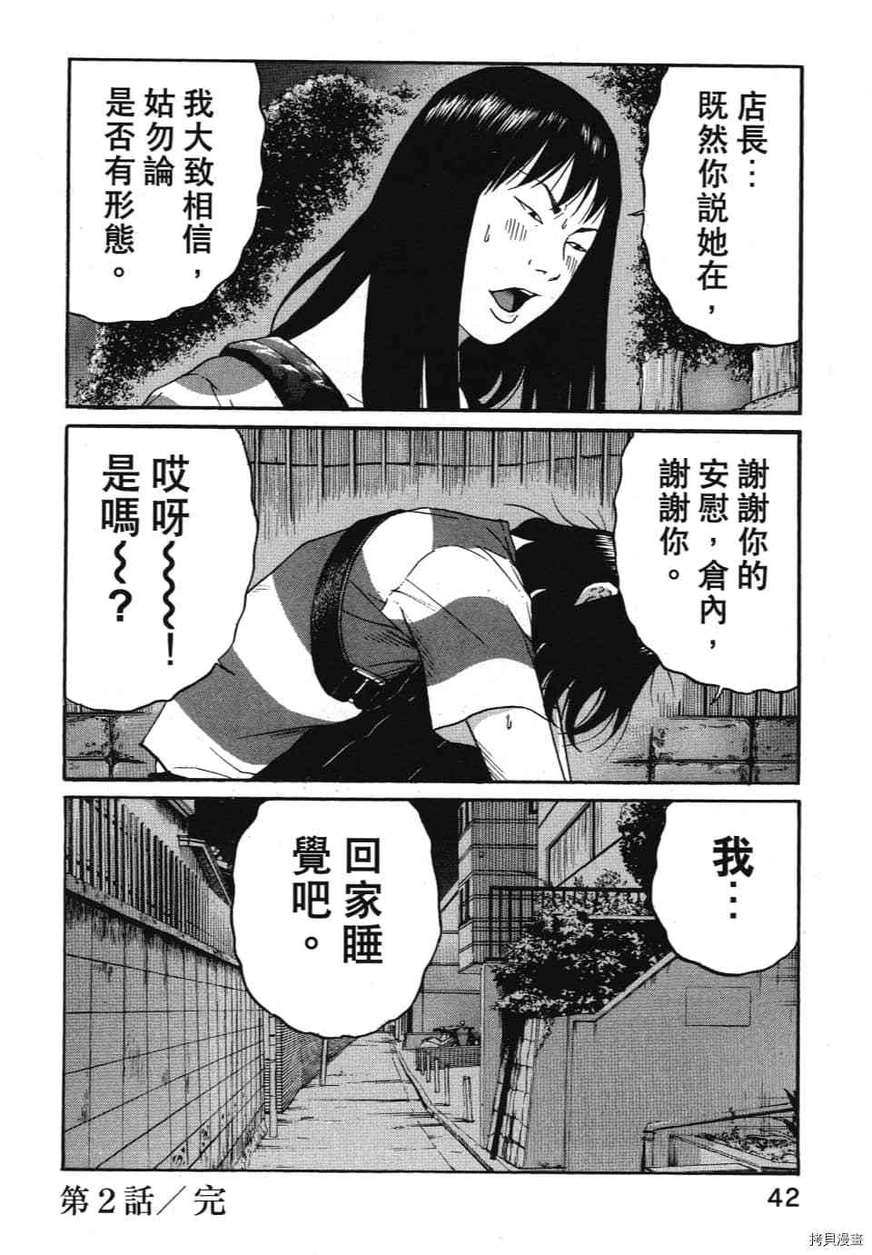 《怪头现象》漫画最新章节第1卷免费下拉式在线观看章节第【46】张图片