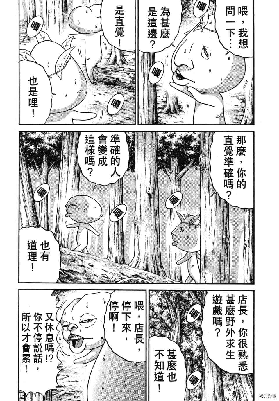 《怪头现象》漫画最新章节第1卷免费下拉式在线观看章节第【149】张图片