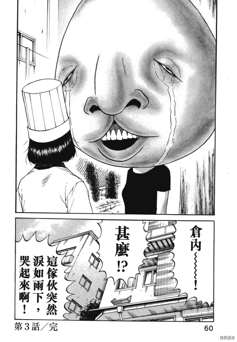 《怪头现象》漫画最新章节第1卷免费下拉式在线观看章节第【64】张图片