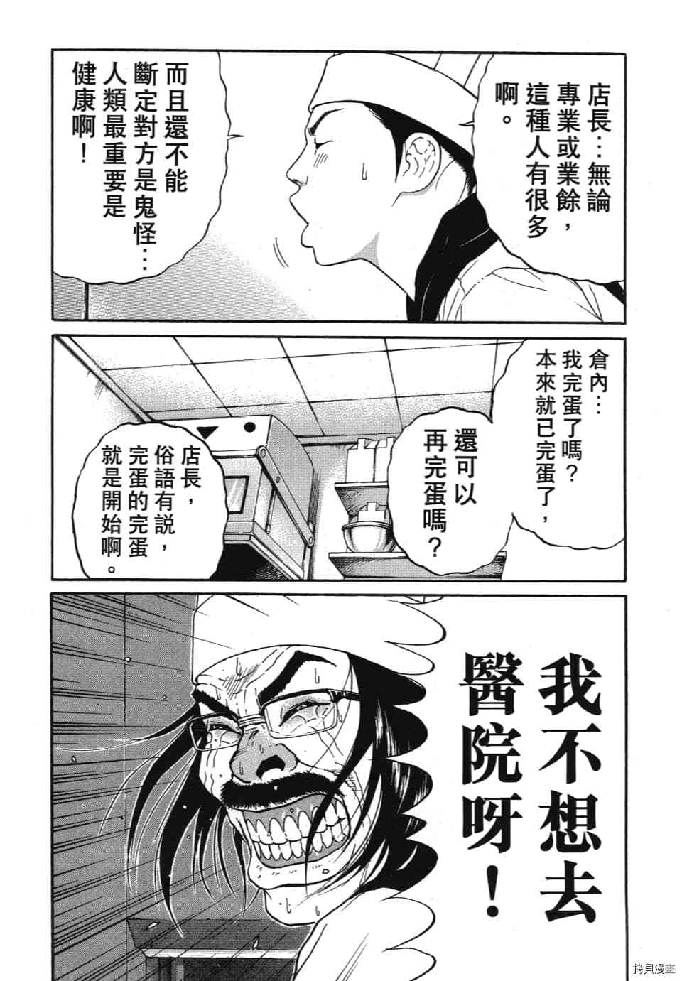 《怪头现象》漫画最新章节第1卷免费下拉式在线观看章节第【50】张图片