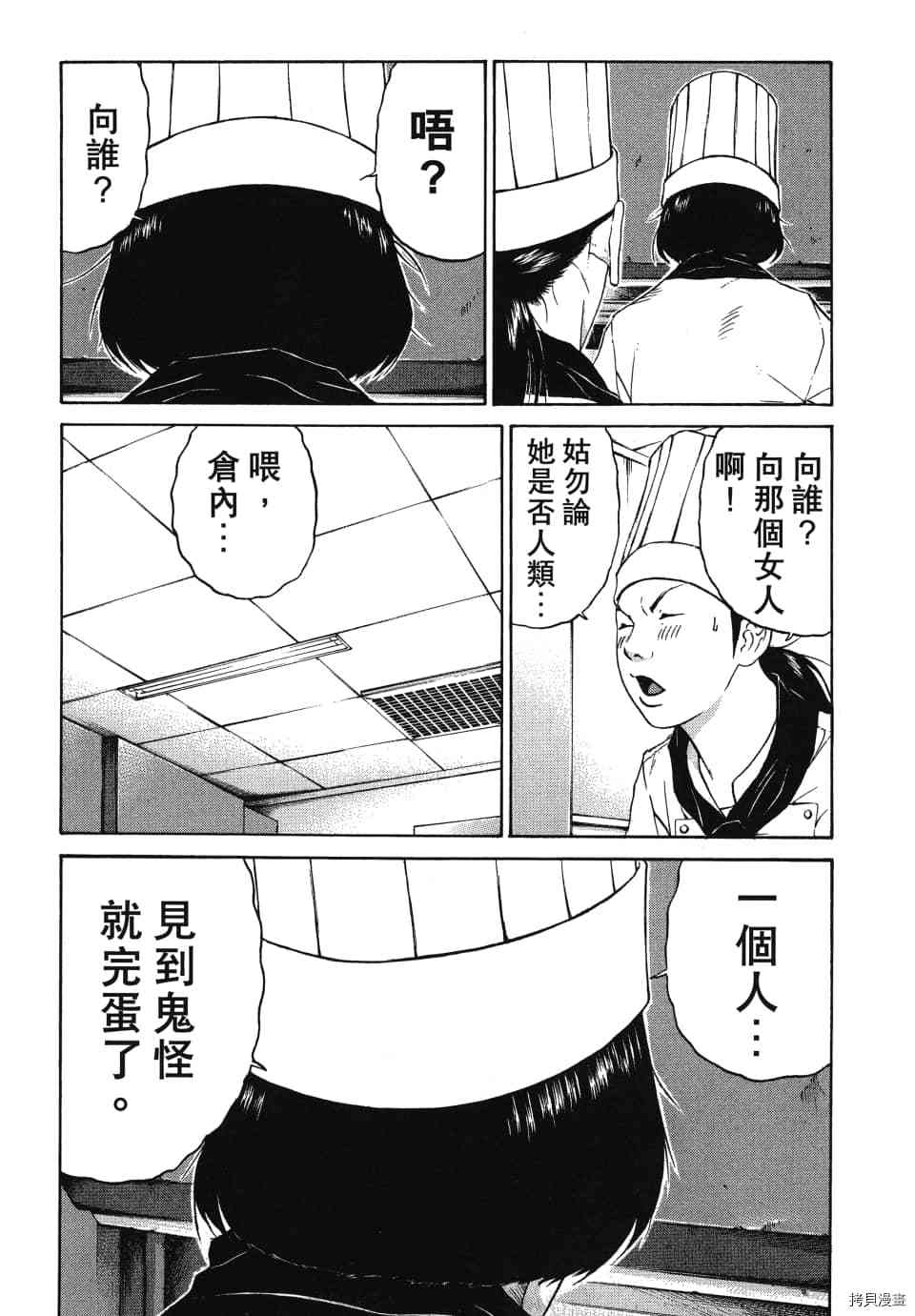 《怪头现象》漫画最新章节第1卷免费下拉式在线观看章节第【49】张图片