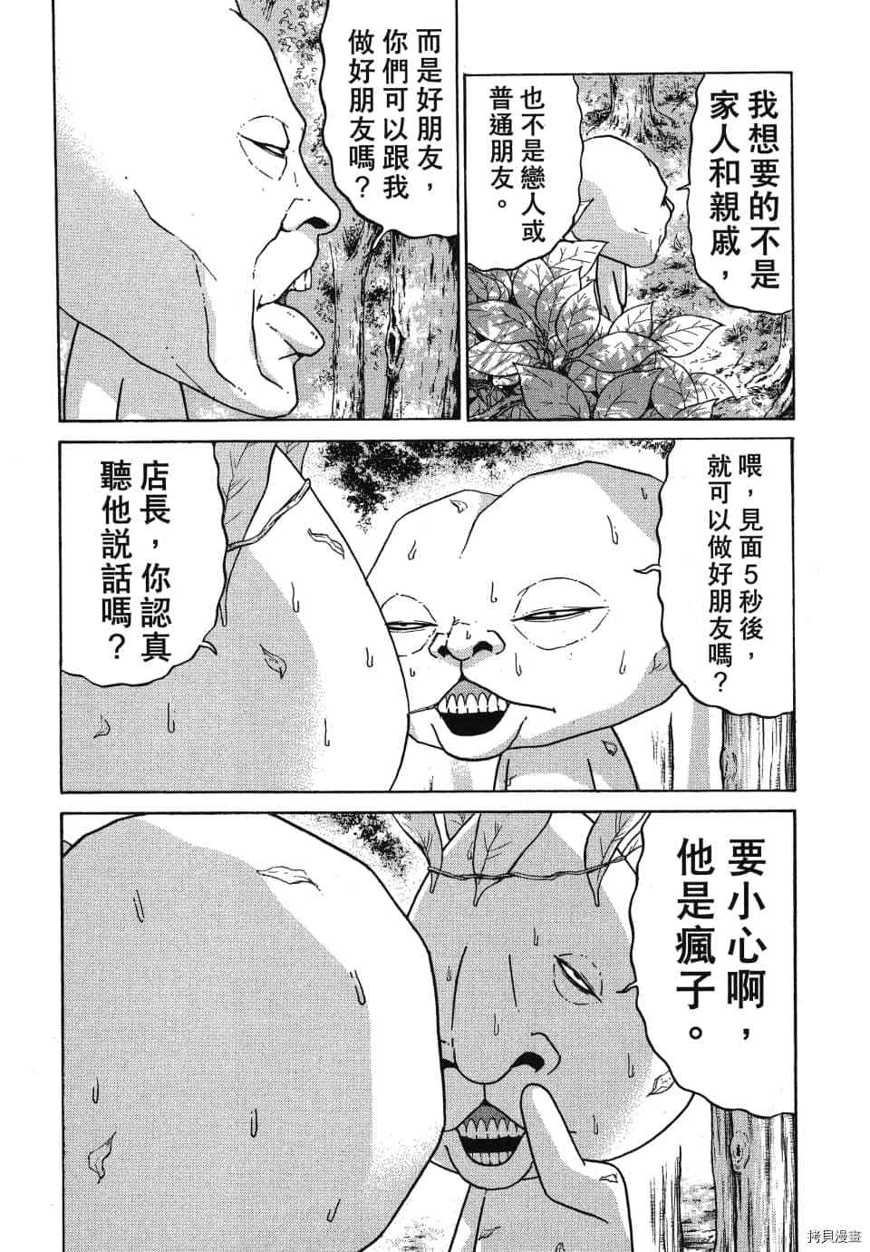 《怪头现象》漫画最新章节第1卷免费下拉式在线观看章节第【155】张图片