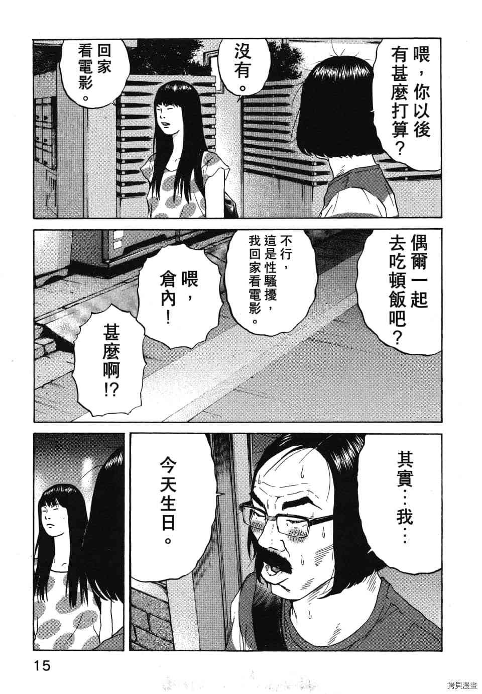 《怪头现象》漫画最新章节第1卷免费下拉式在线观看章节第【19】张图片