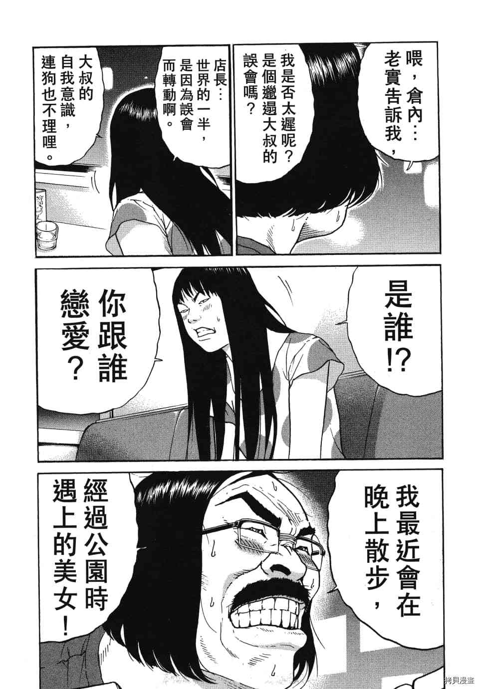 《怪头现象》漫画最新章节第1卷免费下拉式在线观看章节第【33】张图片