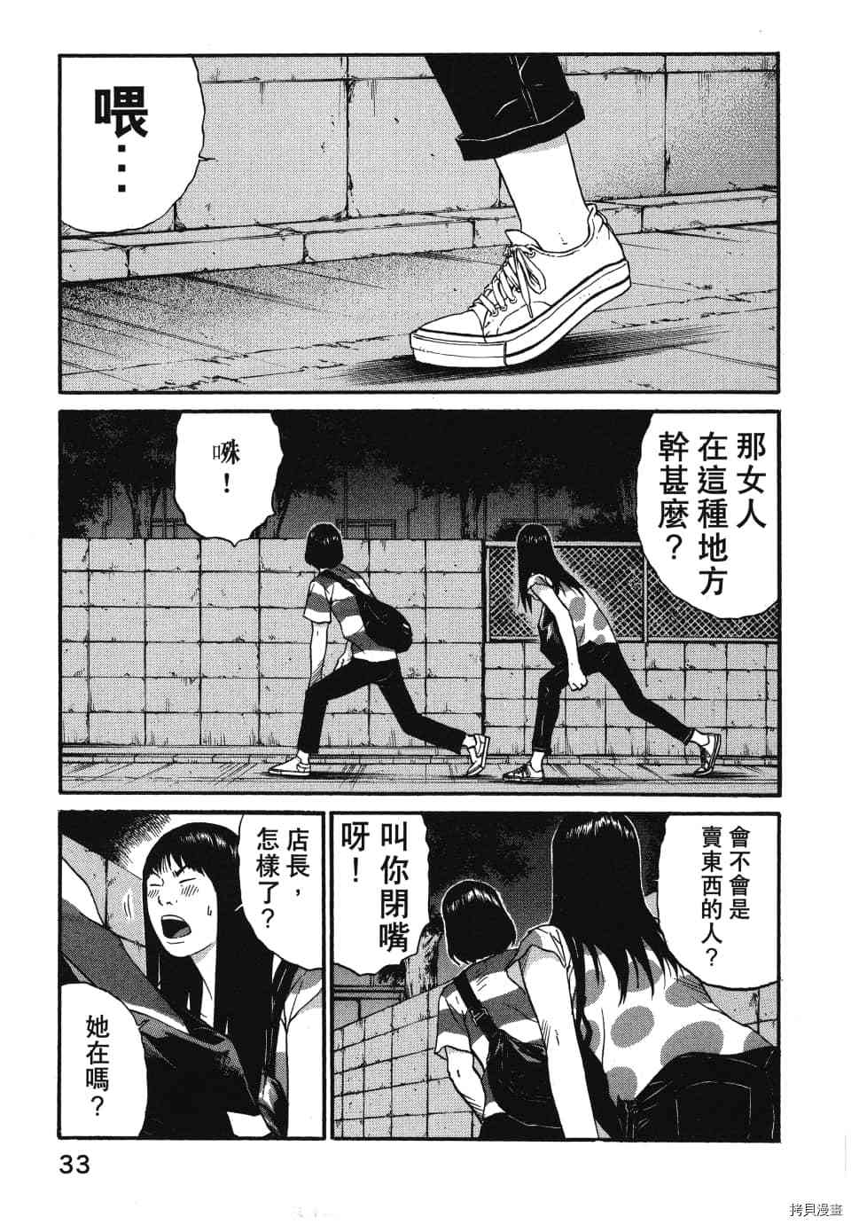 《怪头现象》漫画最新章节第1卷免费下拉式在线观看章节第【37】张图片