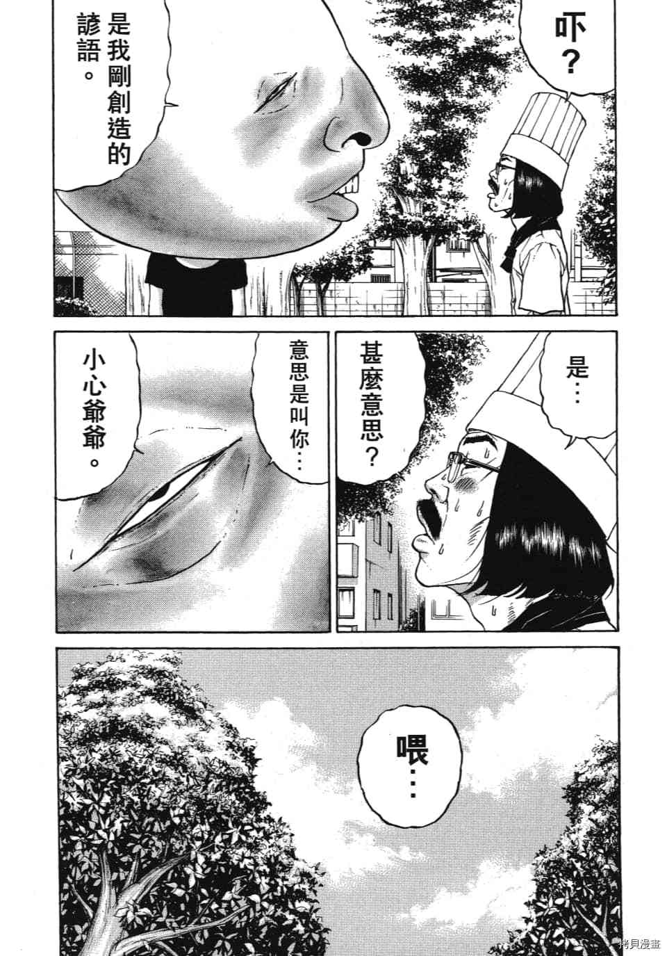 《怪头现象》漫画最新章节第1卷免费下拉式在线观看章节第【60】张图片