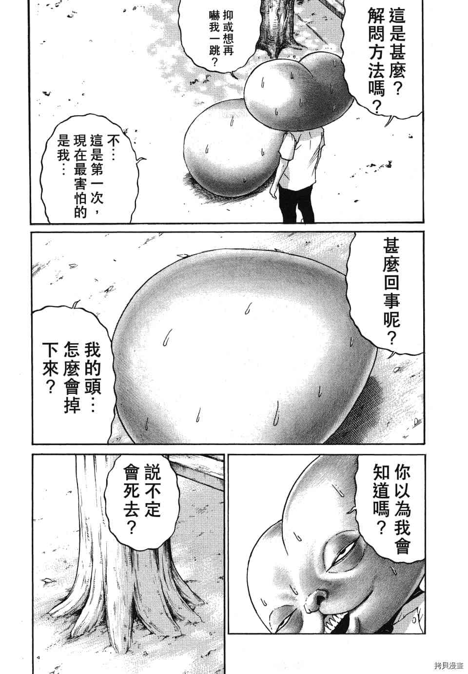 《怪头现象》漫画最新章节第1卷免费下拉式在线观看章节第【111】张图片