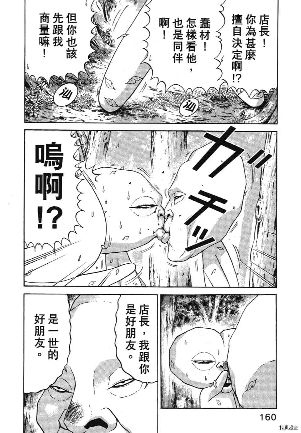 《怪头现象》漫画最新章节第1卷免费下拉式在线观看章节第【164】张图片