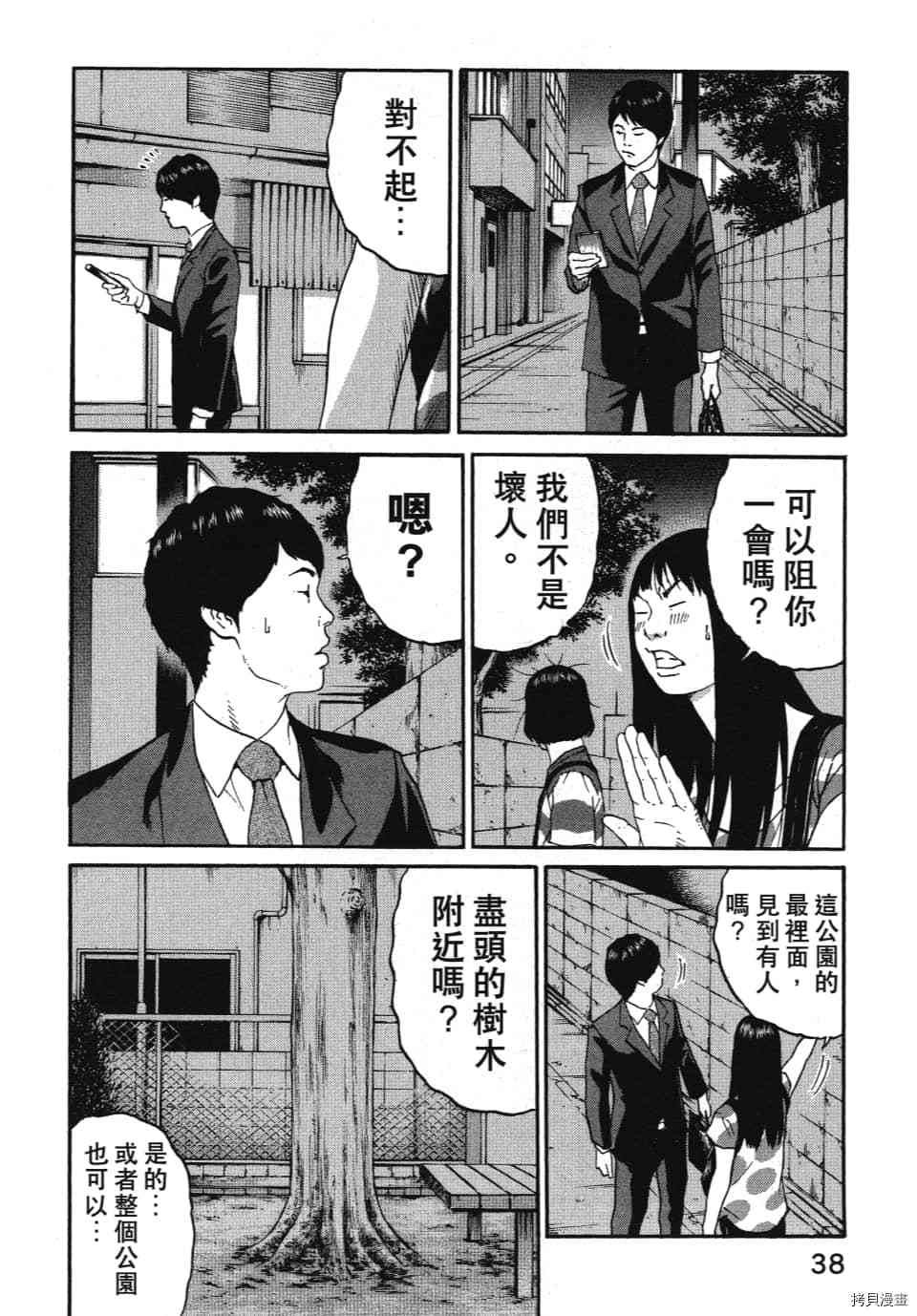 《怪头现象》漫画最新章节第1卷免费下拉式在线观看章节第【42】张图片