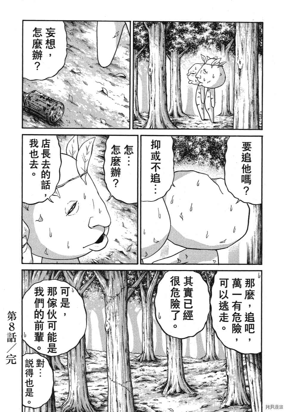 《怪头现象》漫画最新章节第1卷免费下拉式在线观看章节第【158】张图片