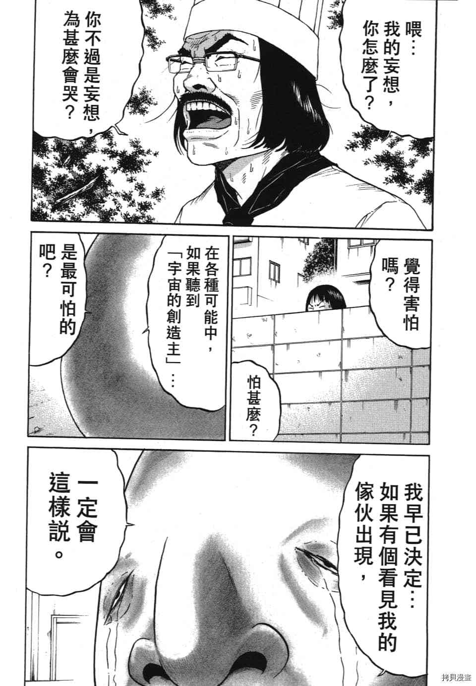 《怪头现象》漫画最新章节第1卷免费下拉式在线观看章节第【68】张图片