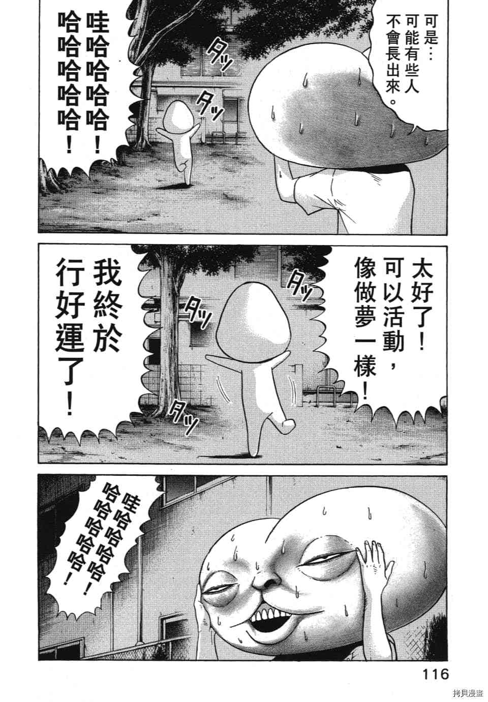 《怪头现象》漫画最新章节第1卷免费下拉式在线观看章节第【120】张图片