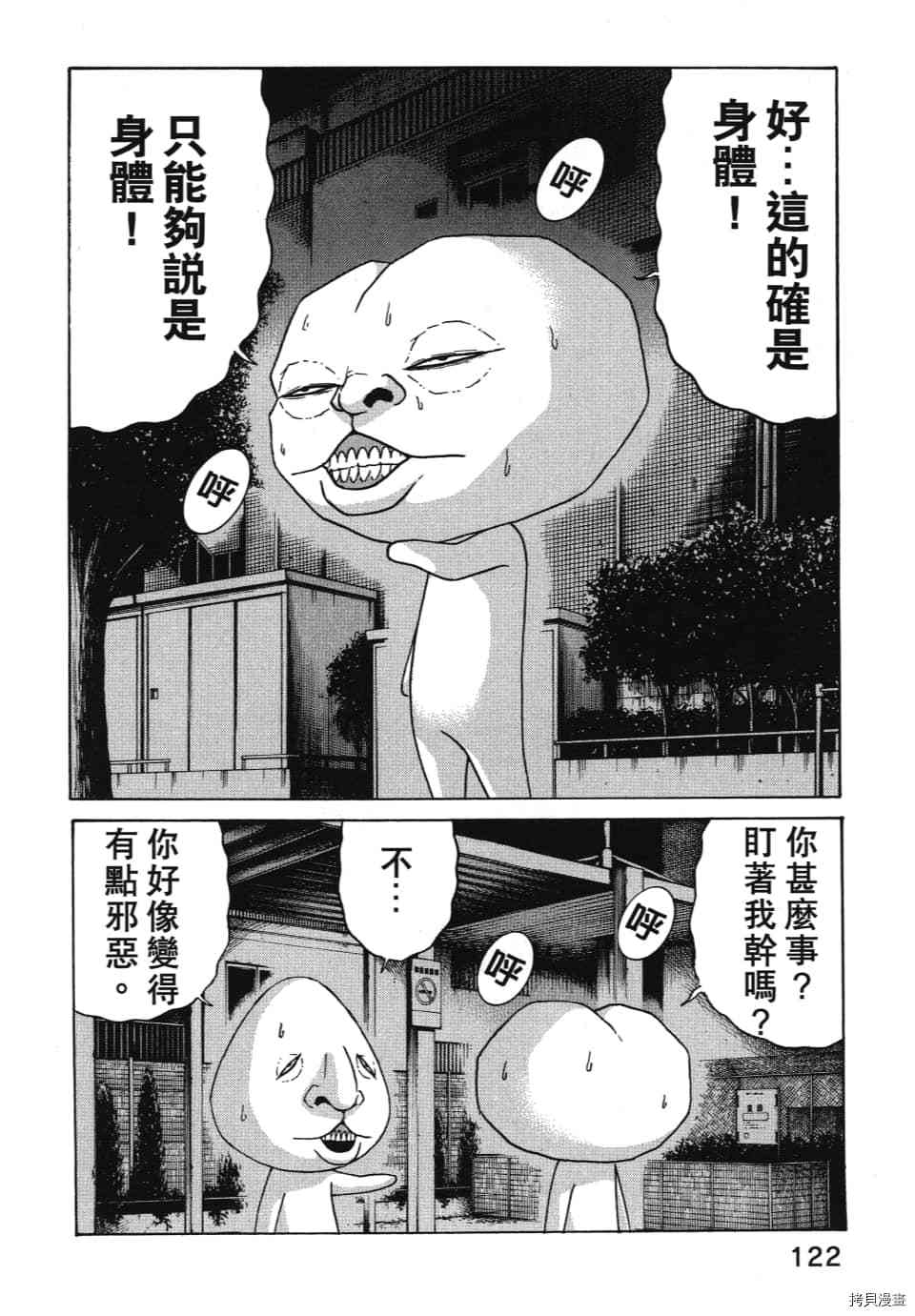 《怪头现象》漫画最新章节第1卷免费下拉式在线观看章节第【126】张图片