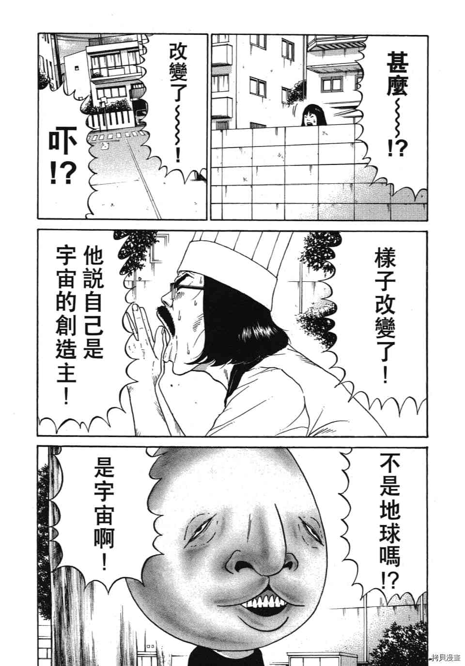 《怪头现象》漫画最新章节第1卷免费下拉式在线观看章节第【62】张图片